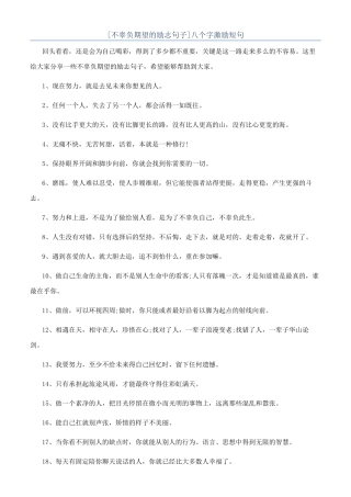 八个字激励短句