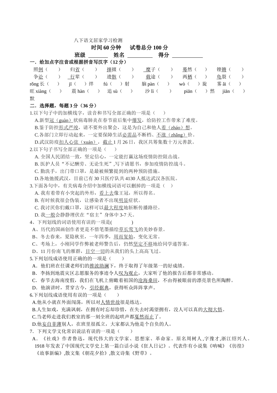 八下居家学习检测-24_第1页