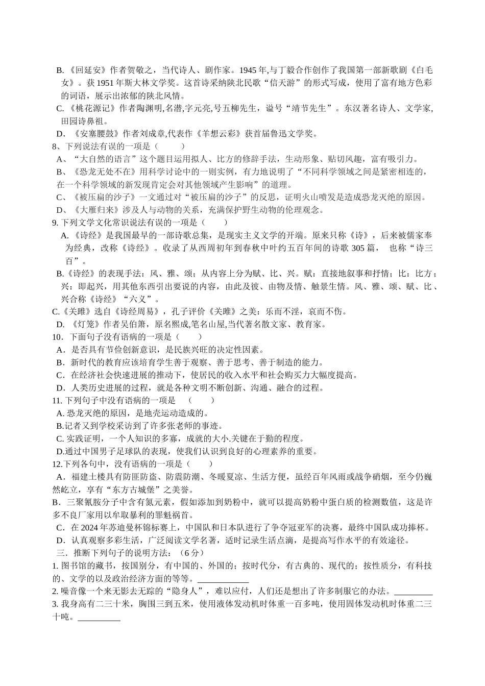 八下居家学习检测-24_第2页