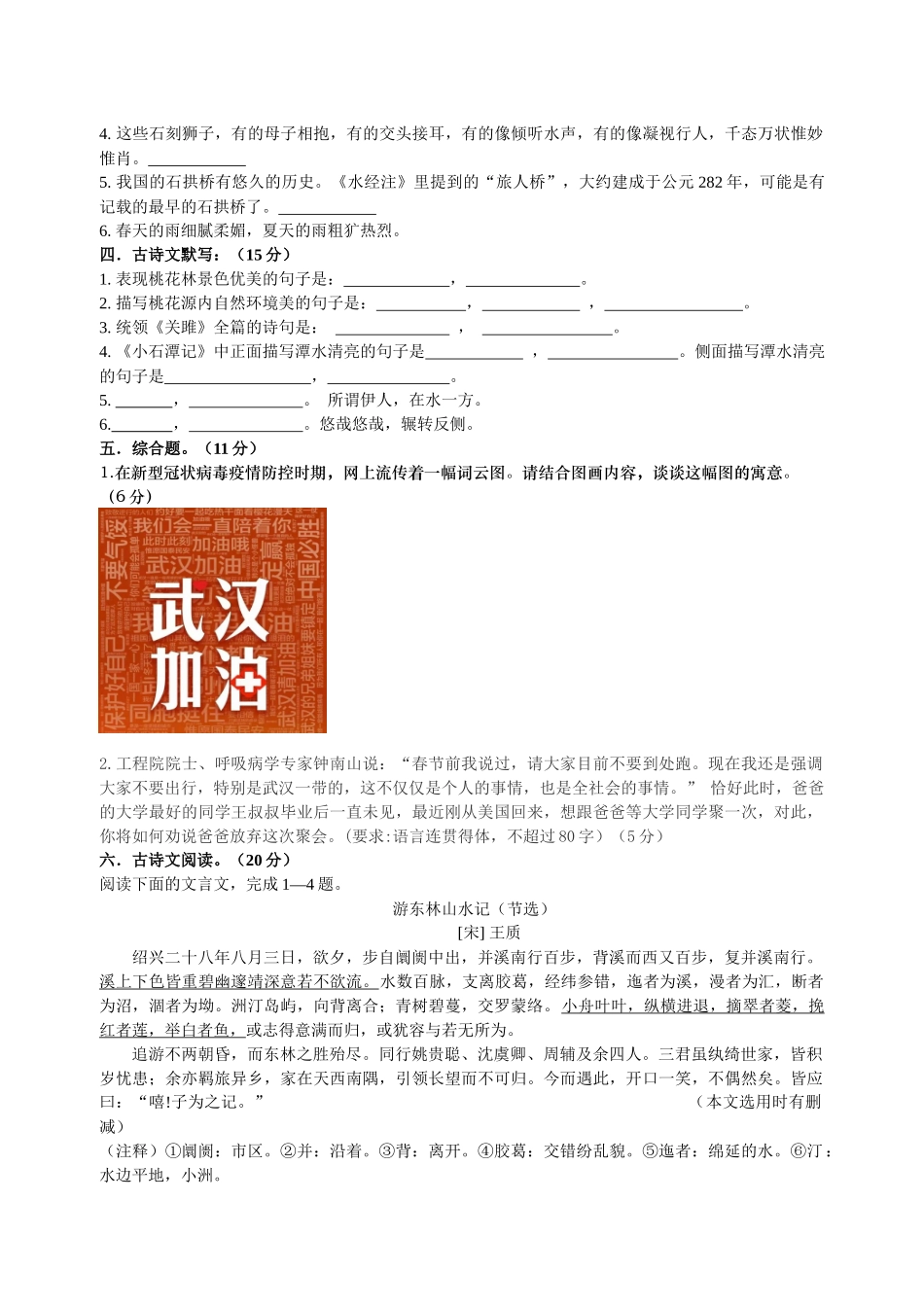 八下居家学习检测-24_第3页