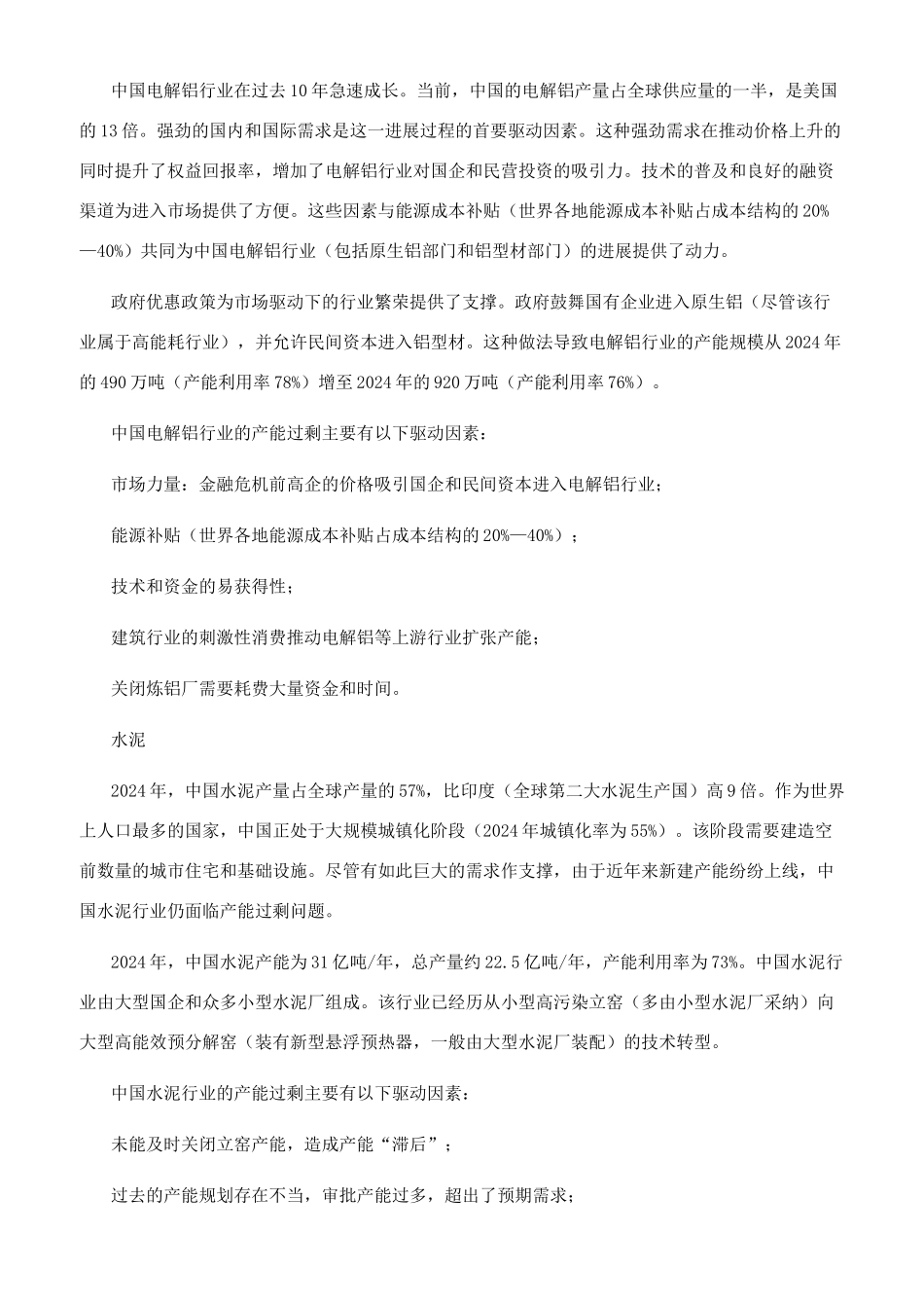 八个关键行业为何出现产能过剩_第2页