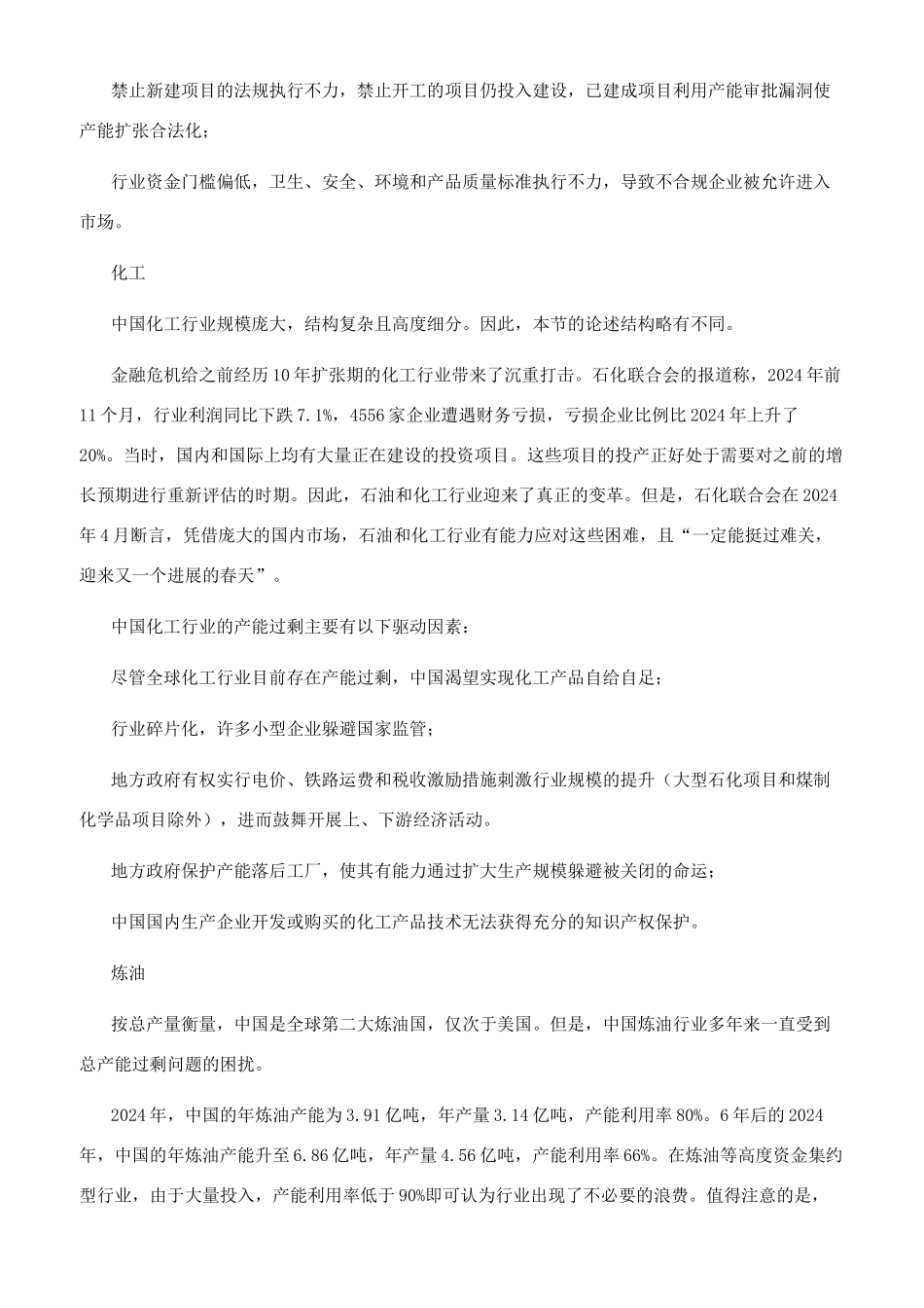 八个关键行业为何出现产能过剩_第3页