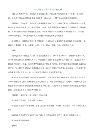 八个关键行业为何出现产能过剩