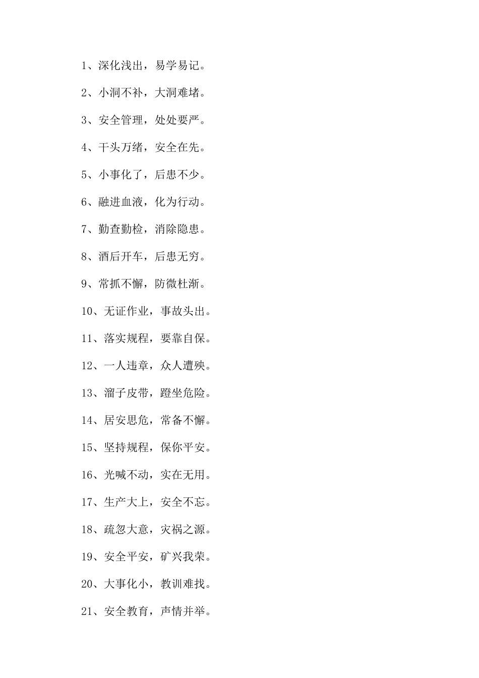 八个字励志口号-给自己一段正能量话_第2页