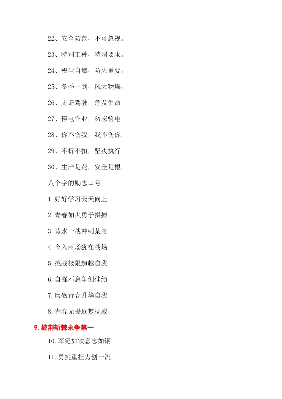 八个字励志口号-给自己一段正能量话_第3页