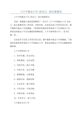 八个字励志口号-给自己一段正能量话