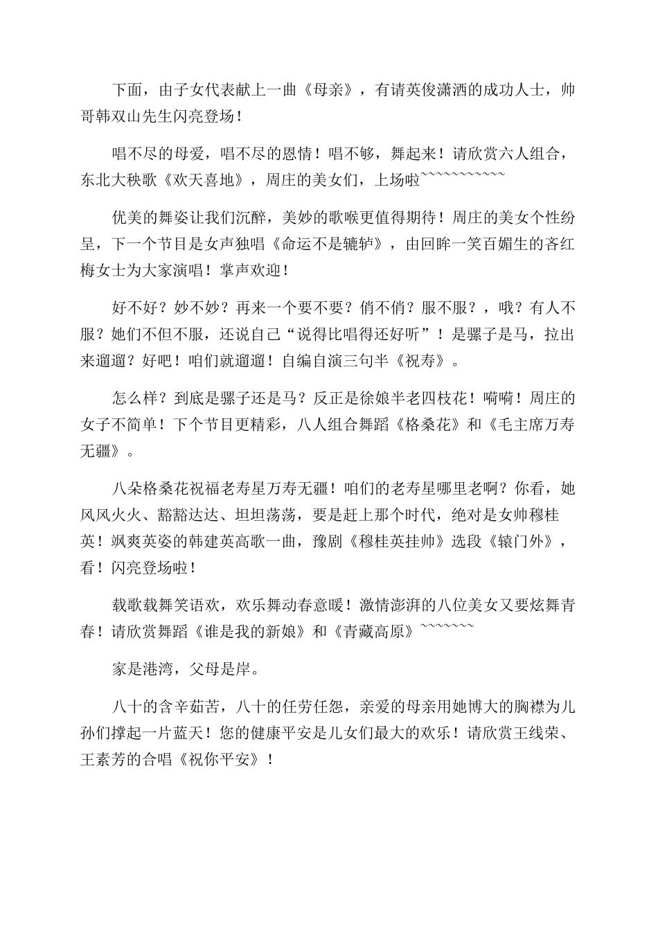 八十大寿主持词范文_第2页