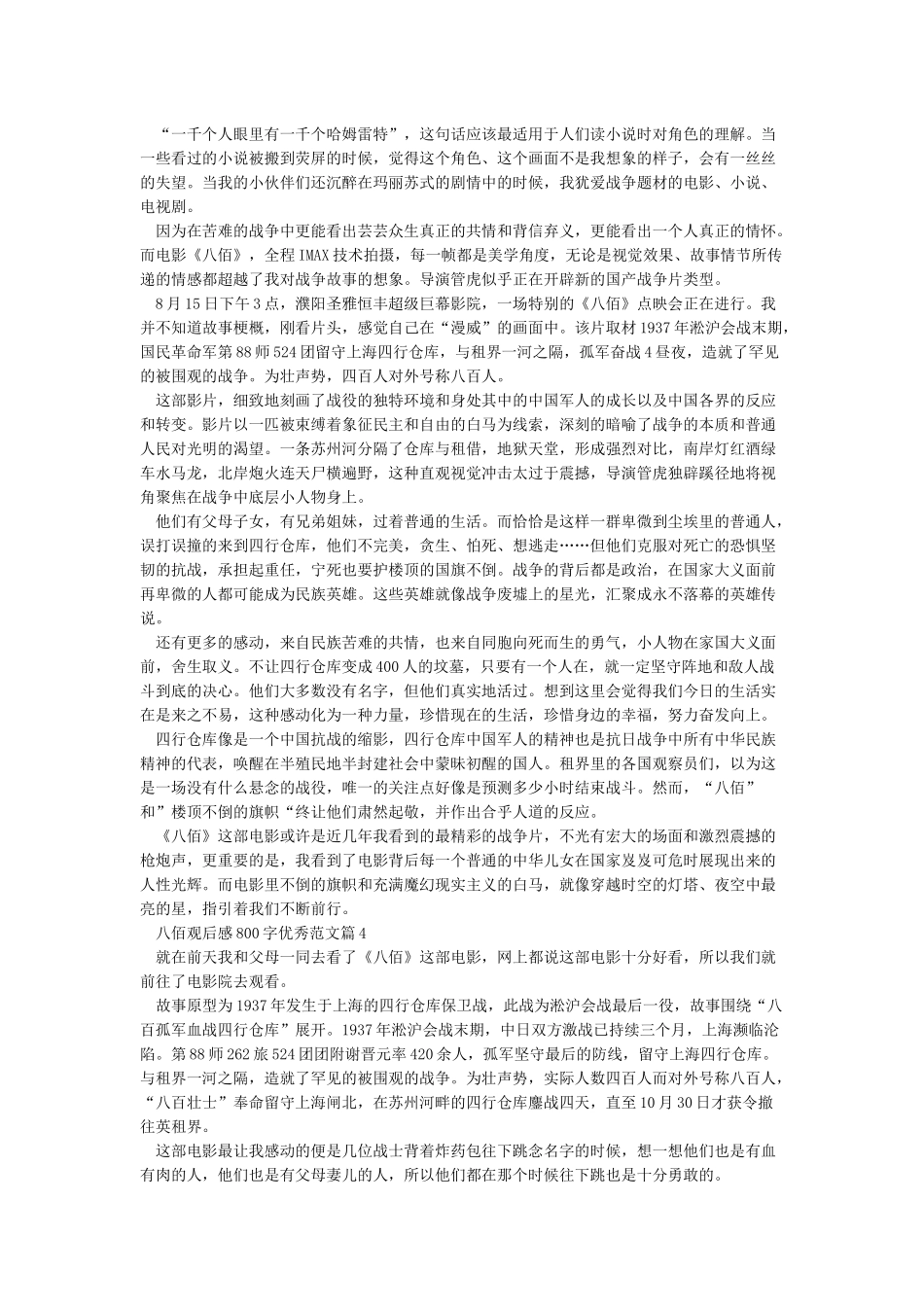 八佰观后感800字优秀范文_第2页