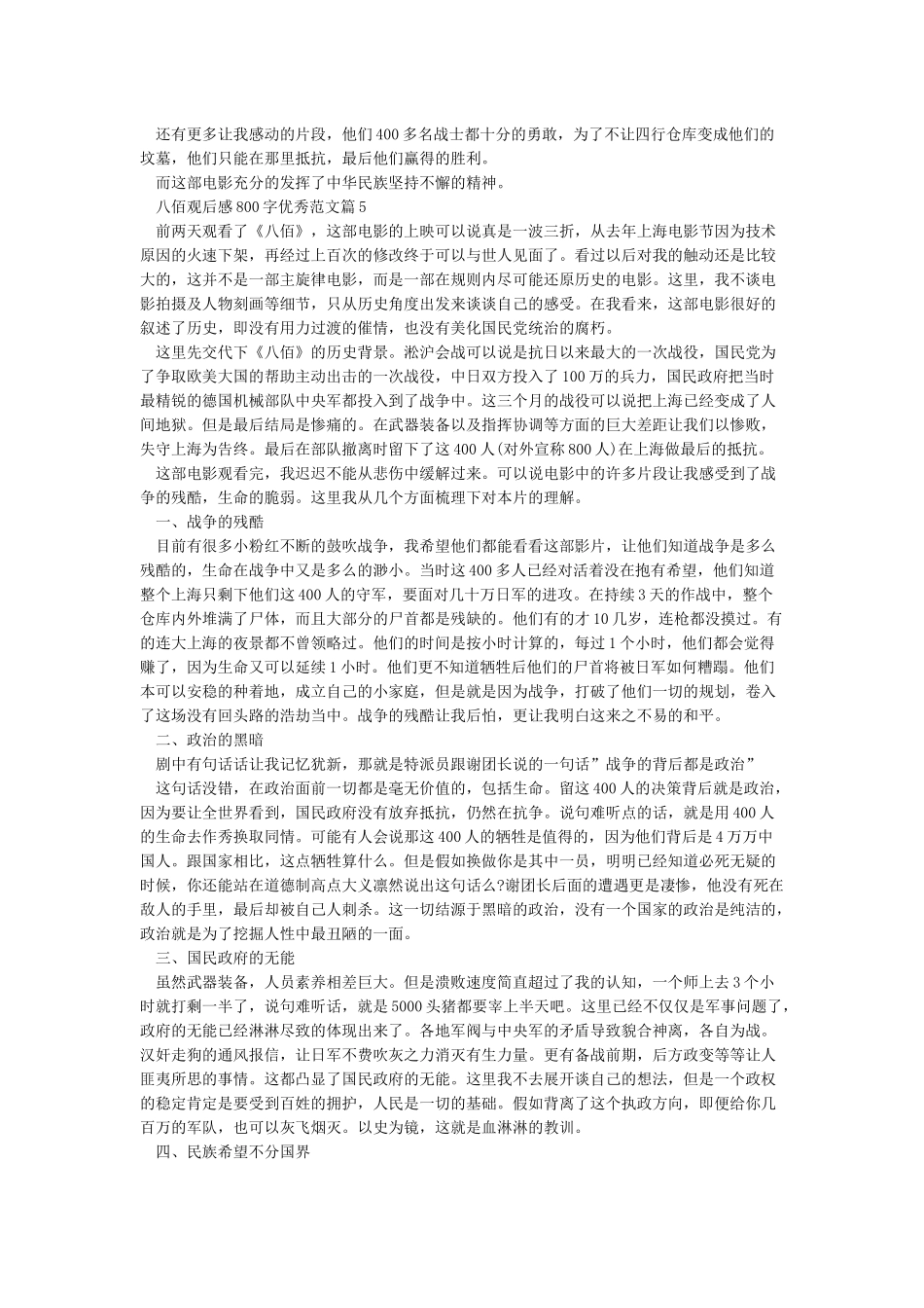 八佰观后感800字优秀范文_第3页