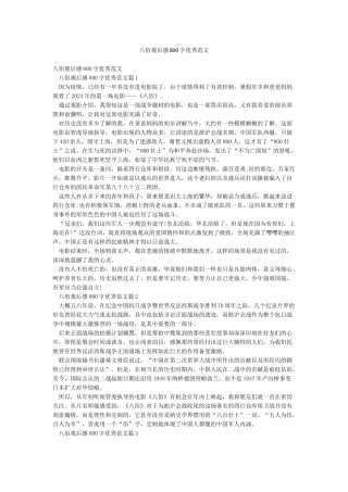 八佰观后感800字优秀范文