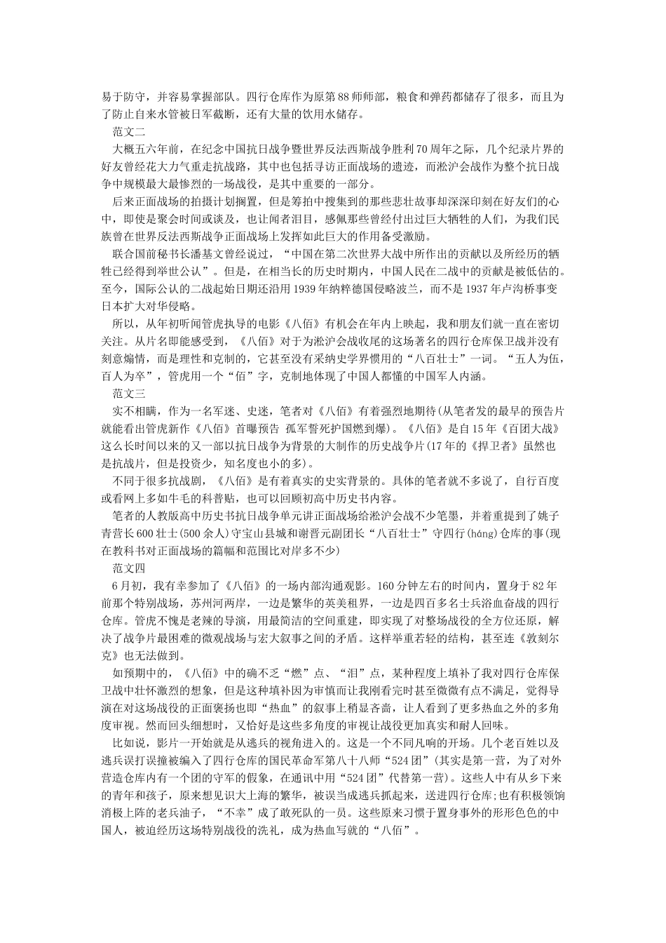 八佰电影观后感范文_第2页