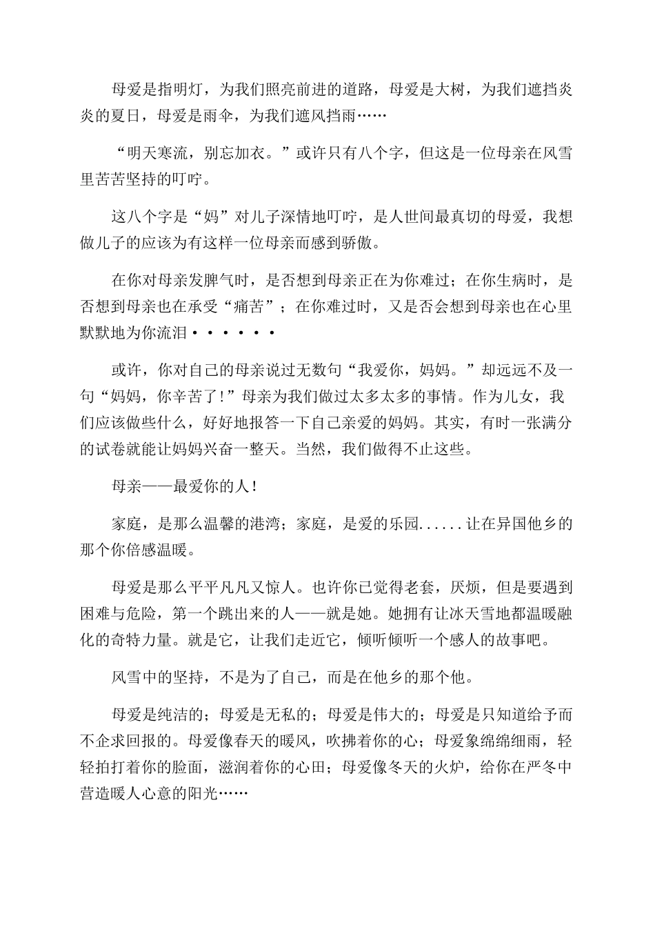 八个字的坚持读后感5篇_第2页
