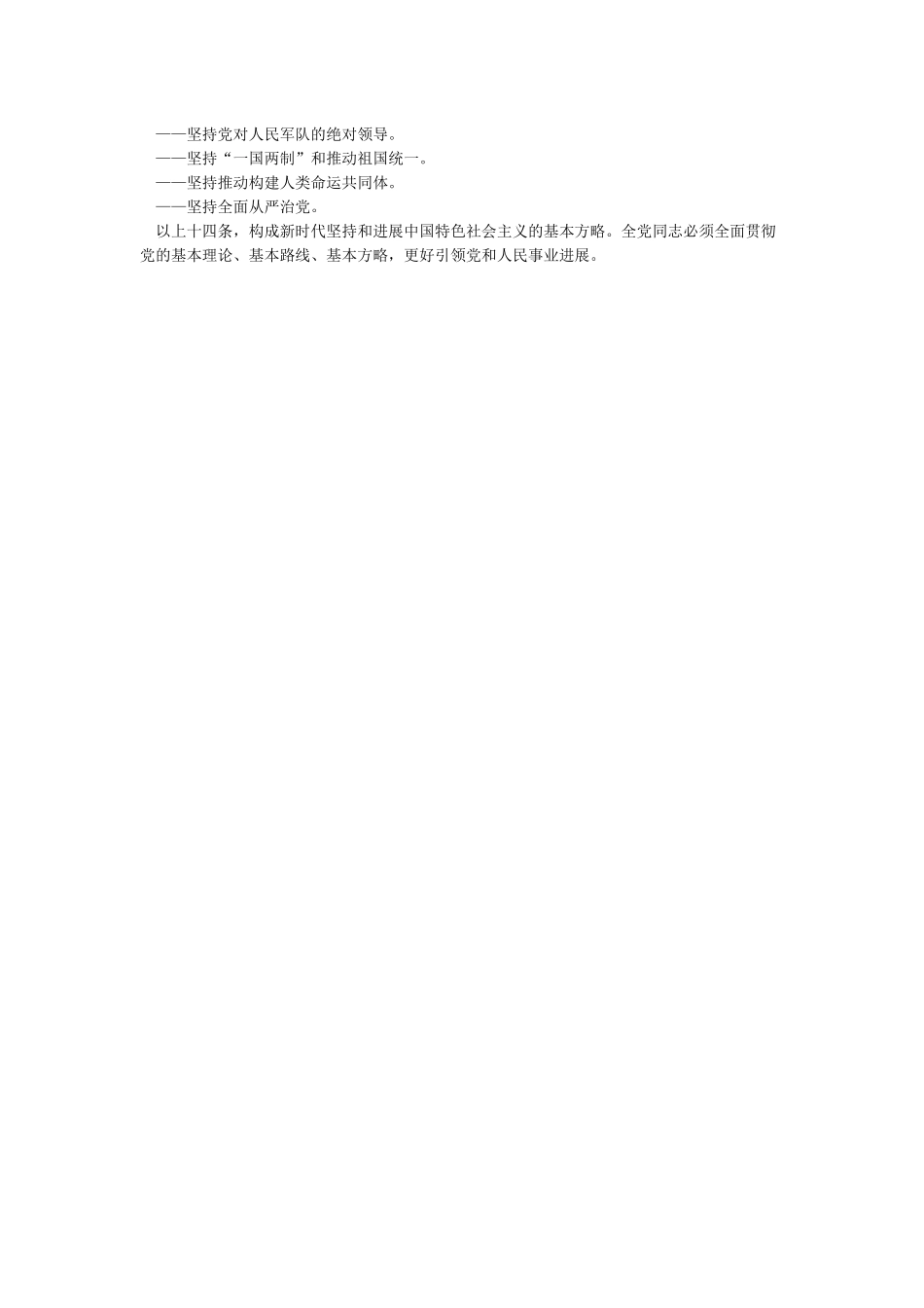八个明确十四个坚持内容_第2页