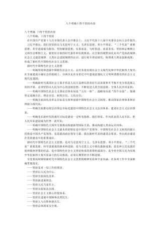 八个明确十四个坚持内容