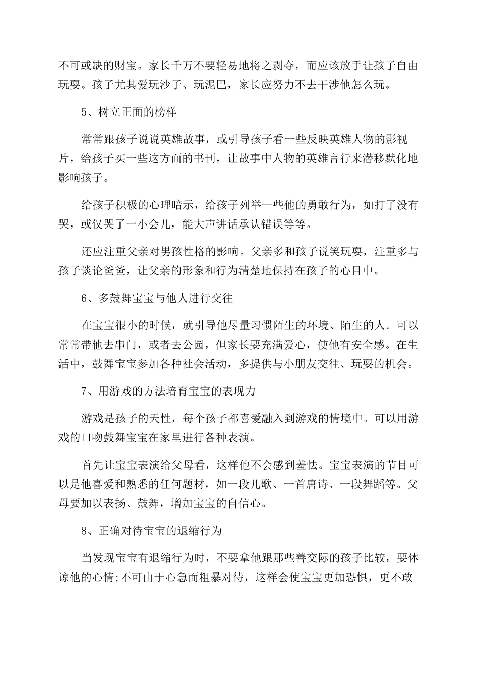 八个方法锻炼孩子的口才和自信心_第2页