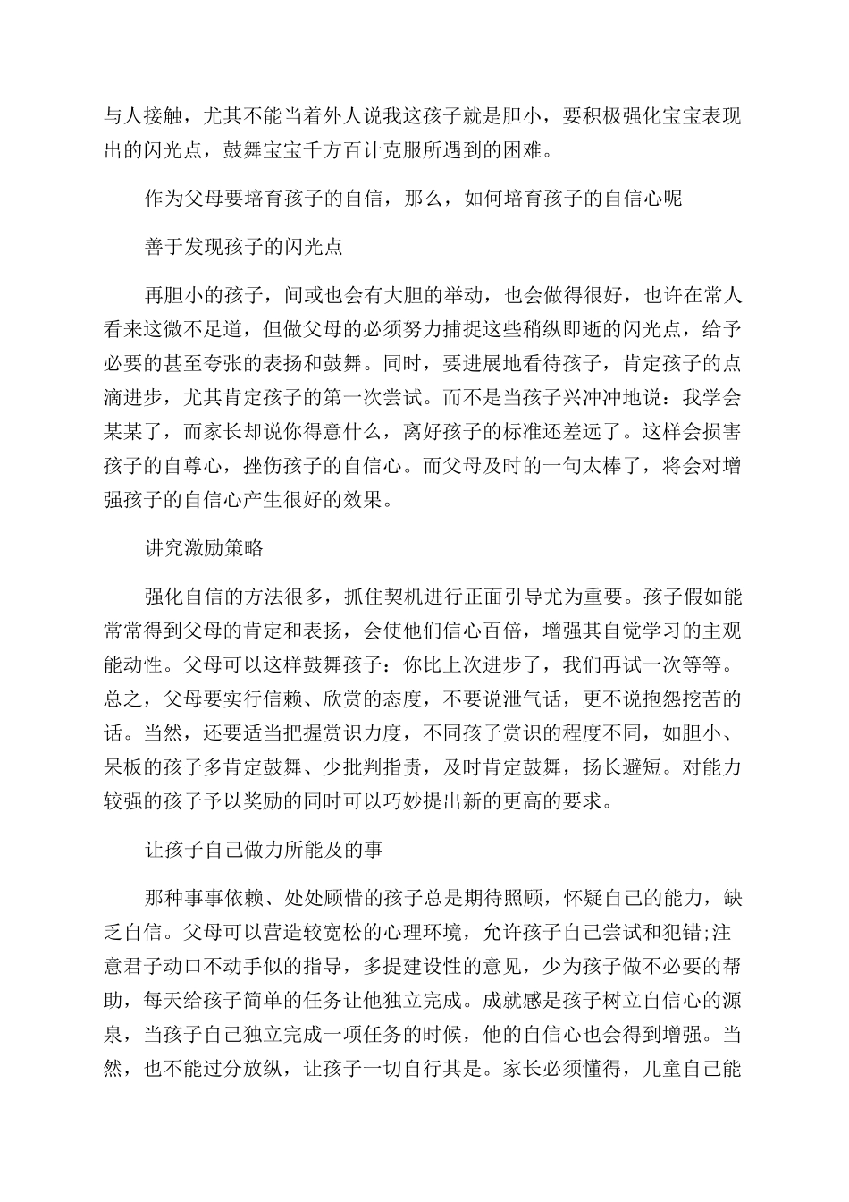 八个方法锻炼孩子的口才和自信心_第3页