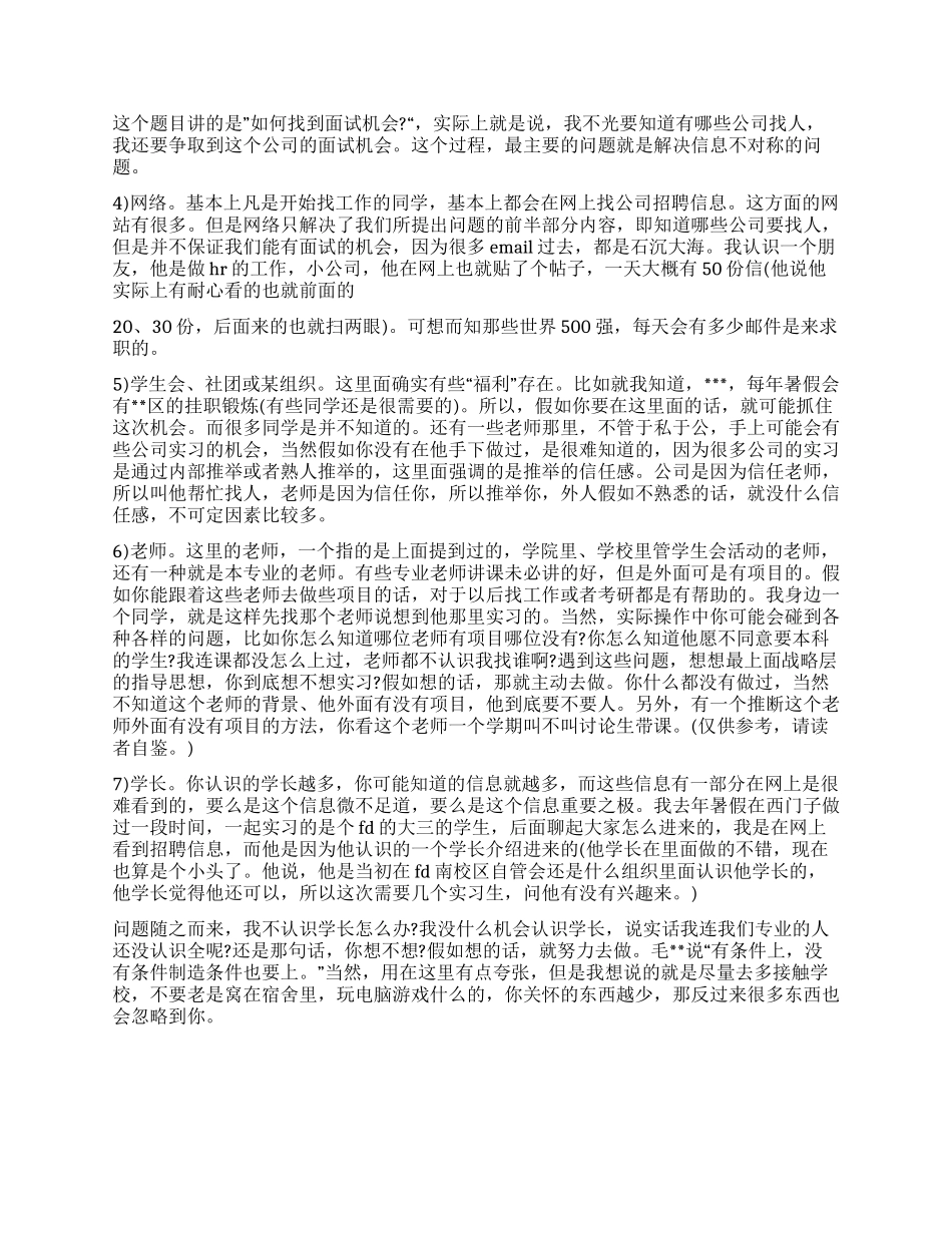八个诀窍让你获得面试机会_第2页