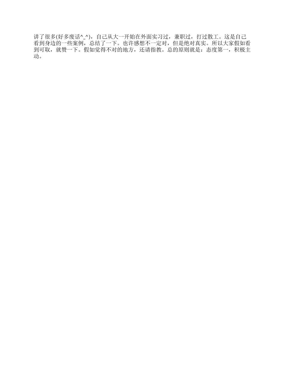 八个诀窍让你获得面试机会_第3页