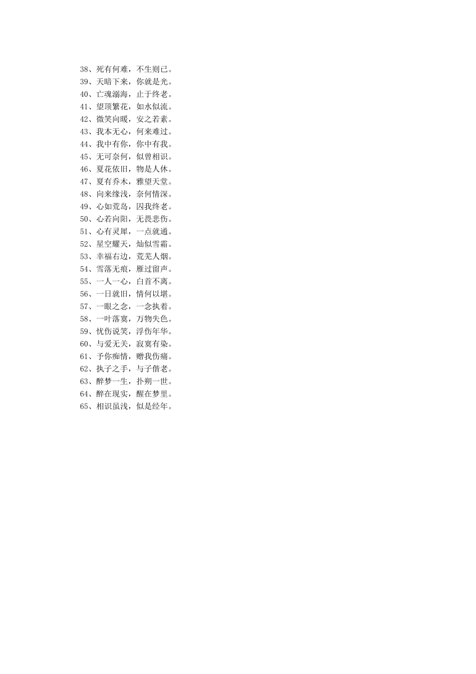 八个字的唯美句子美丽人心-经典的话_第2页