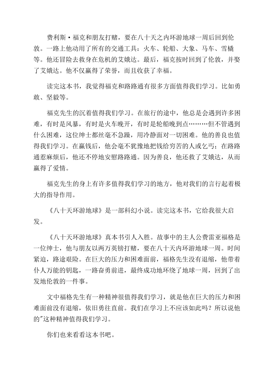 八十天环游地球读后感_第2页