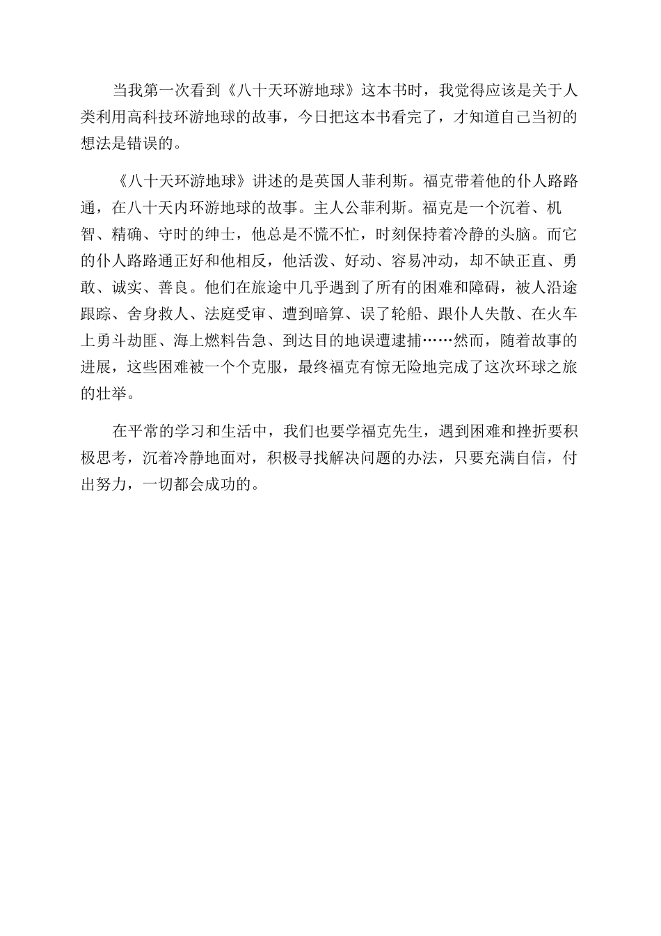 八十天环游地球读后感_第3页