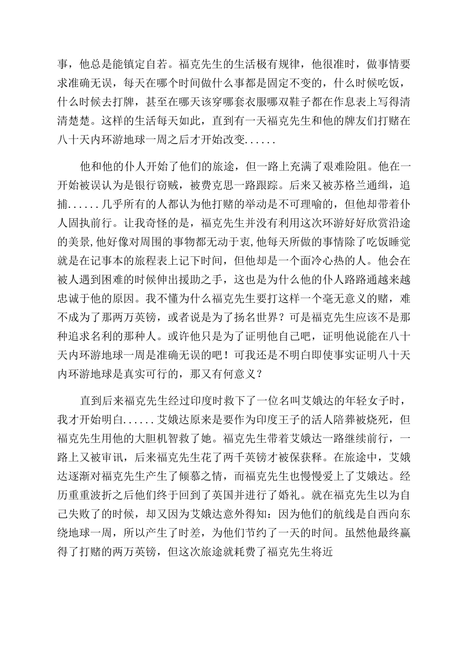 八十天环游地球读后感600字_第2页