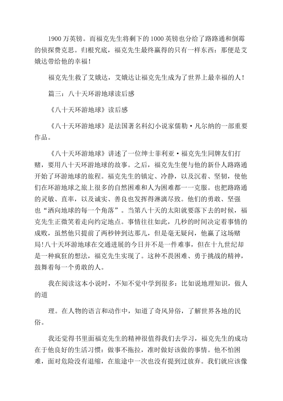 八十天环游地球读后感600字_第3页