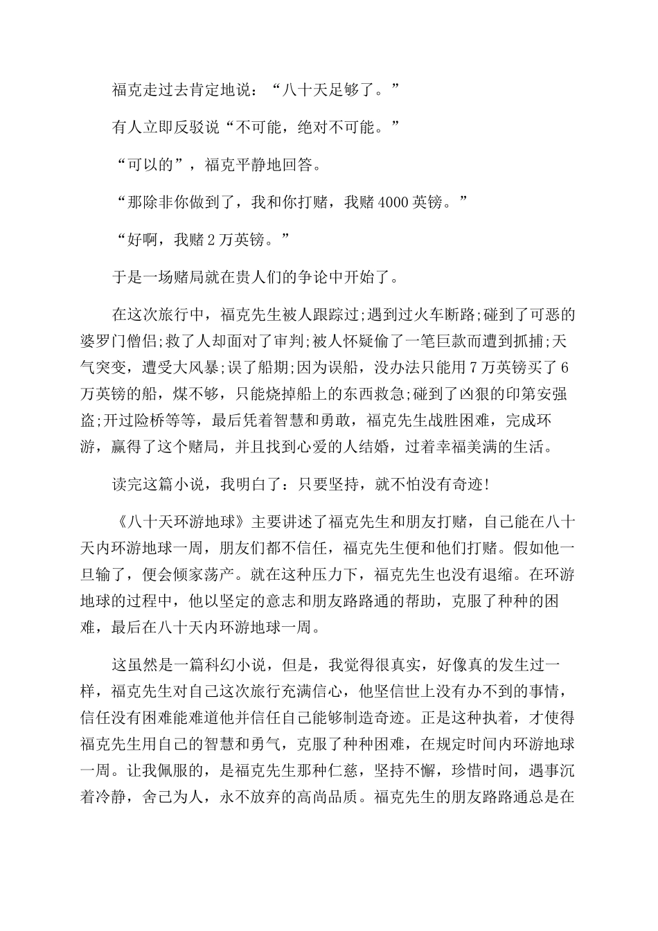 八十天环游地球读后心得集编_第3页
