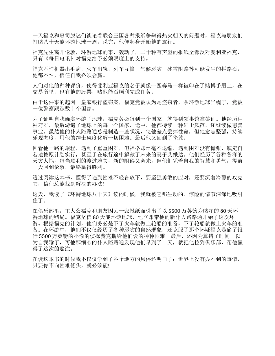 八十天环游地球读后感精选作文5篇_第2页