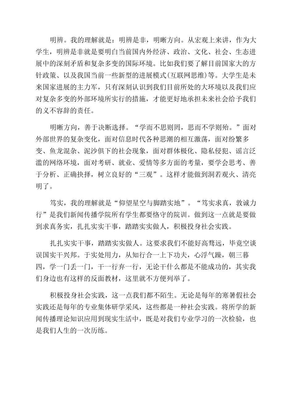 八字真经心得体会范文_第2页