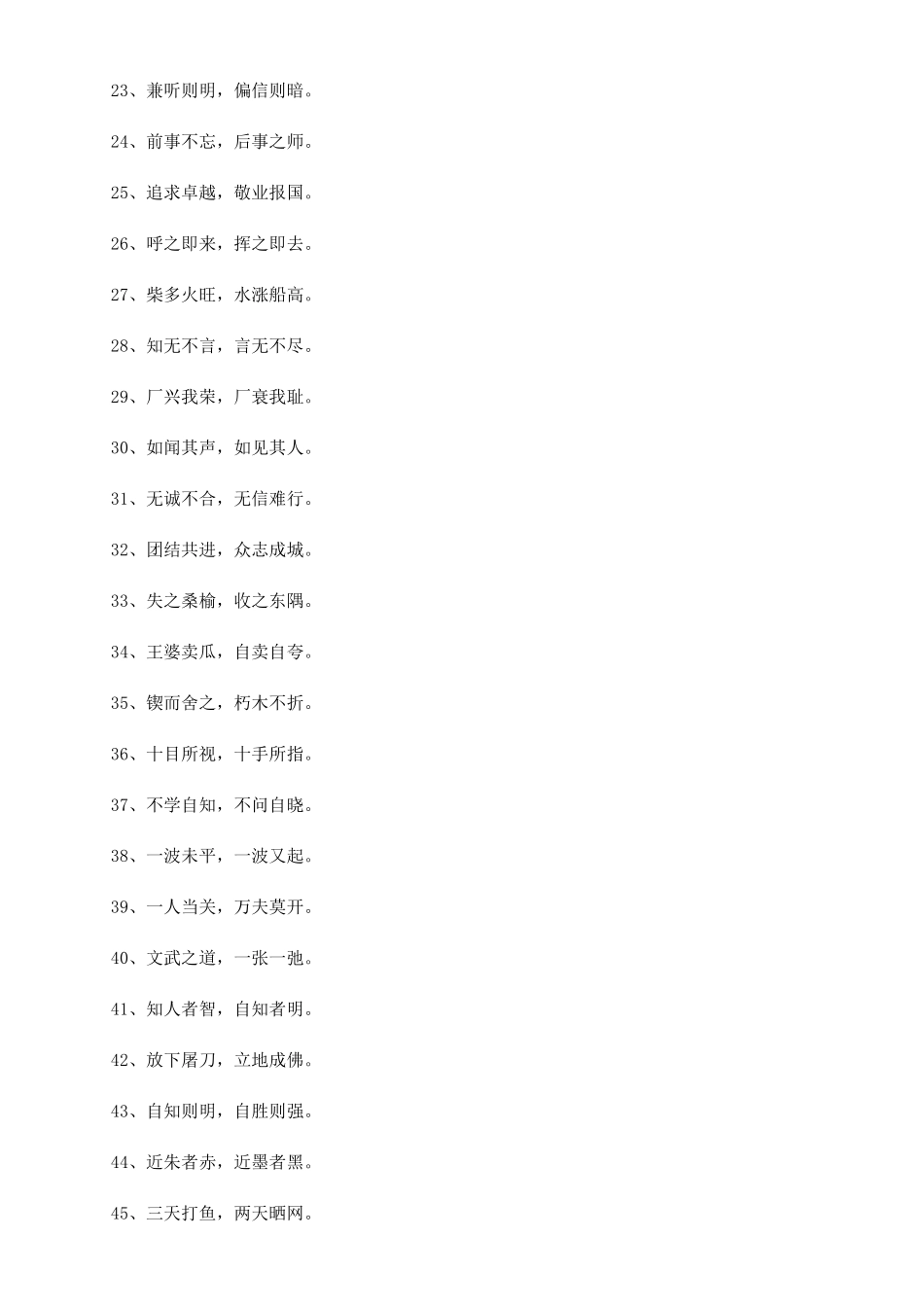八字励志名言有哪些_第2页
