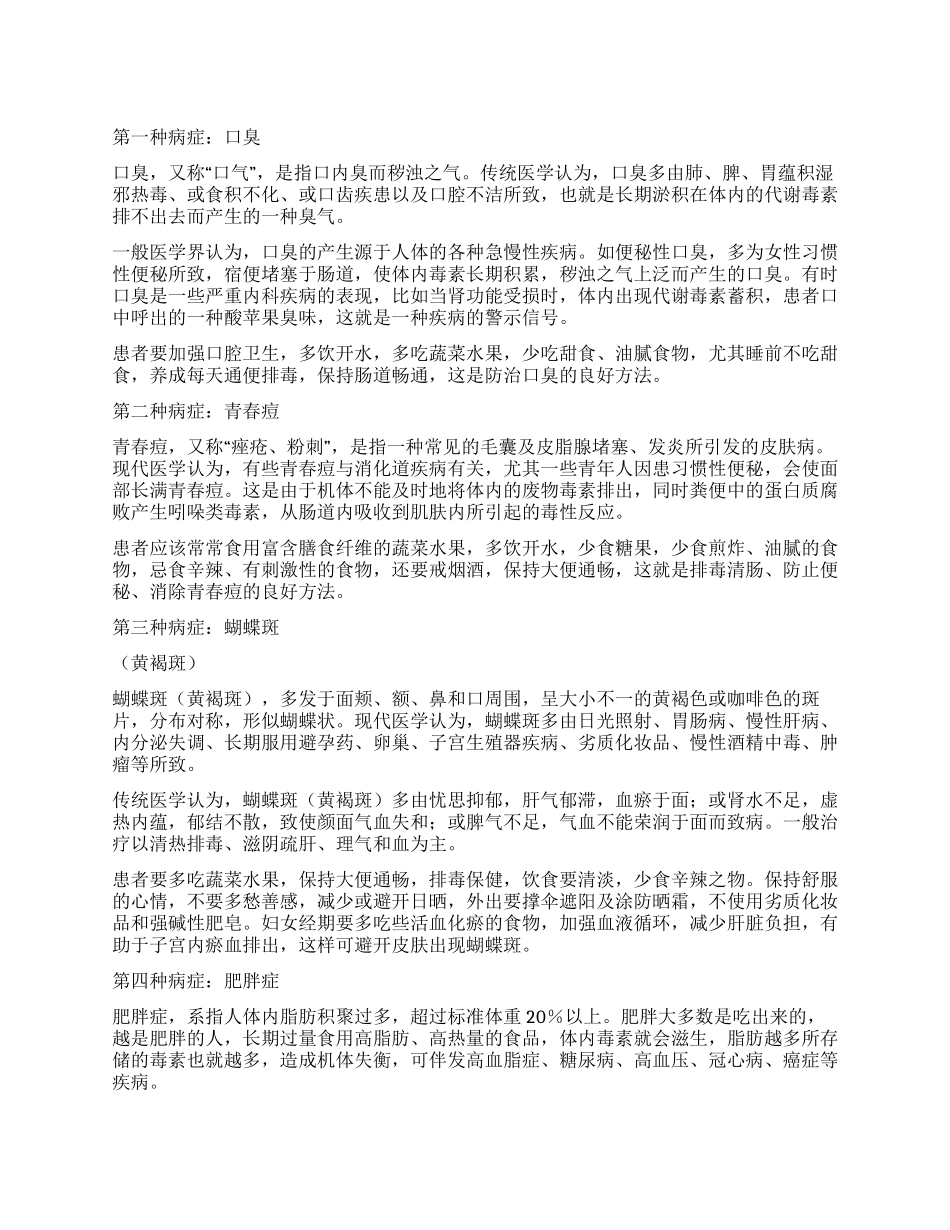 八大病症警示体内有毒素蓄积_第1页