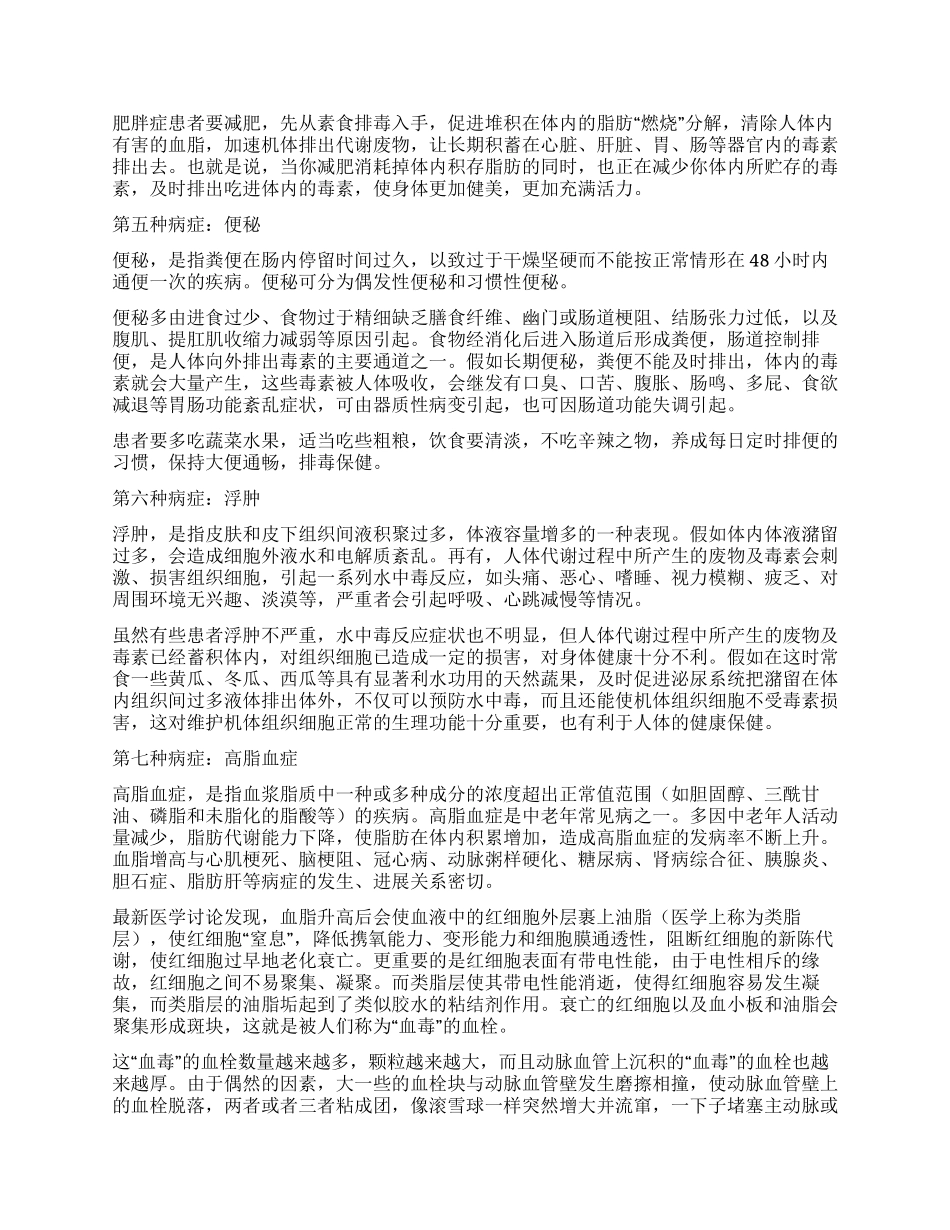 八大病症警示体内有毒素蓄积_第2页
