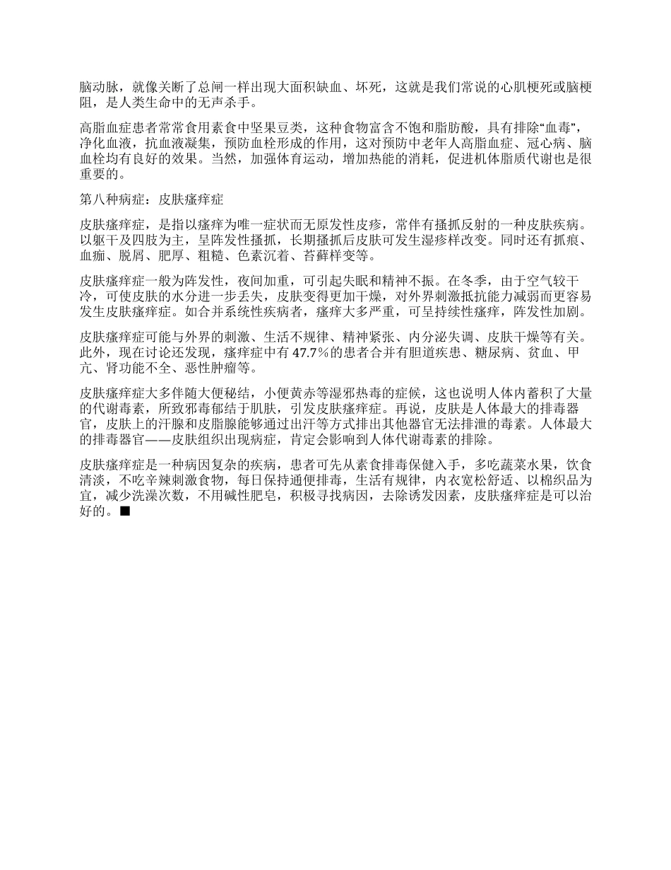 八大病症警示体内有毒素蓄积_第3页
