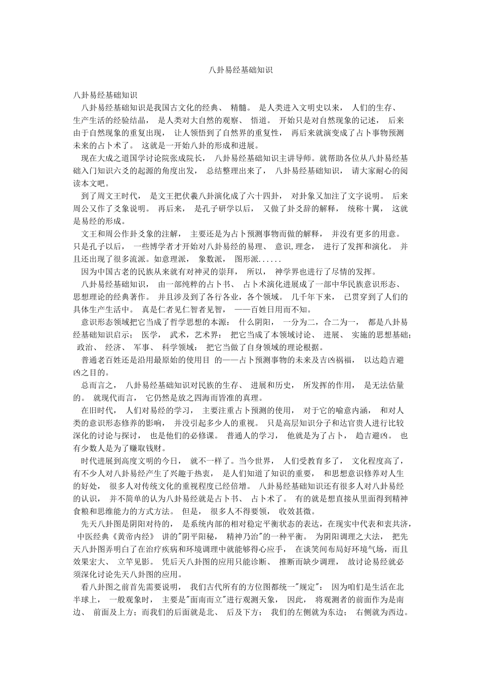 八卦易经基础知识_第1页
