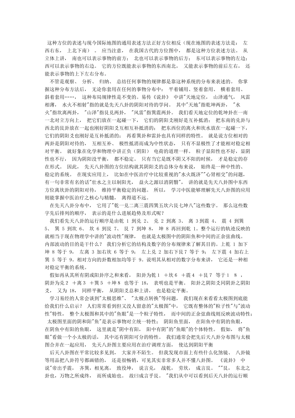 八卦易经基础知识_第2页
