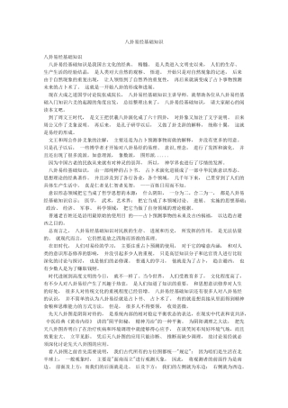 八卦易经基础知识