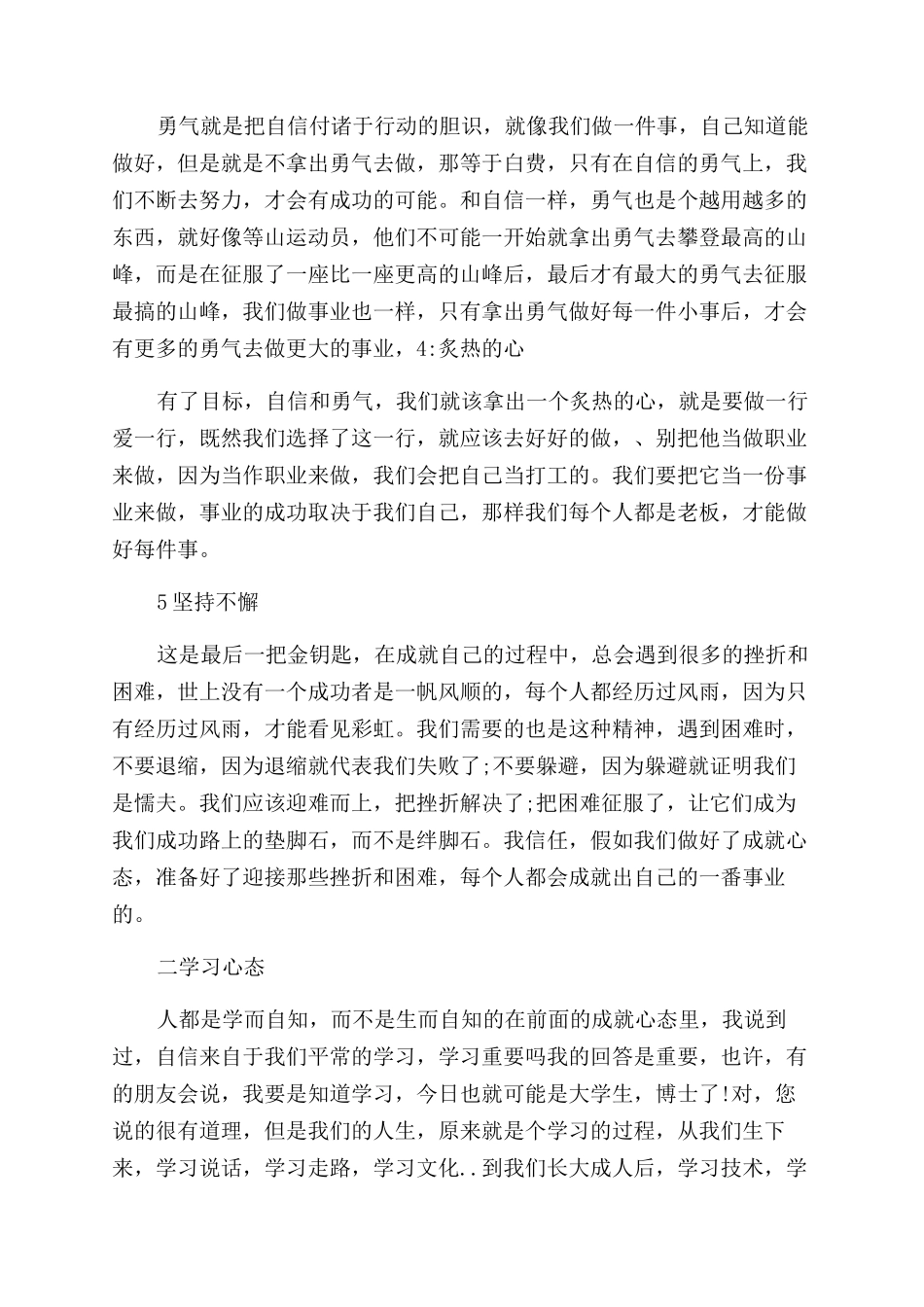 八大心态的感想感悟心怎么说_第2页