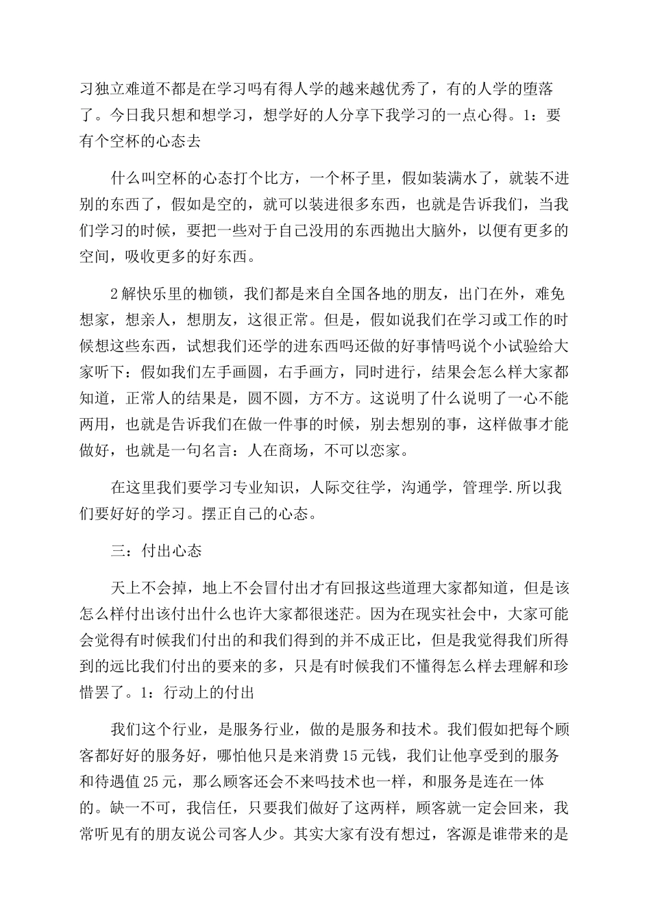 八大心态的感想感悟心怎么说_第3页