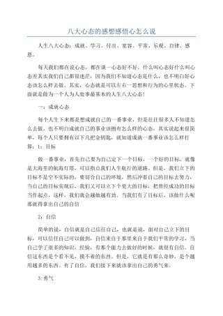八大心态的感想感悟心怎么说