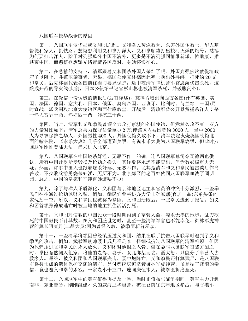 八国联军侵华战争的原因是什么_第1页