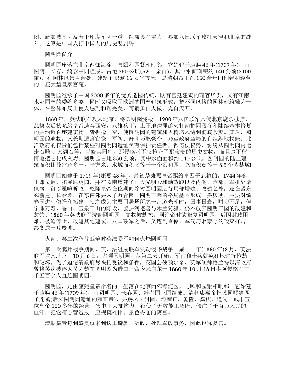 八国联军侵华战争的原因是什么_第2页