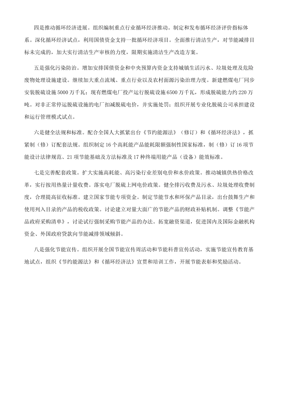 八大措施推动节能减排工作_第2页