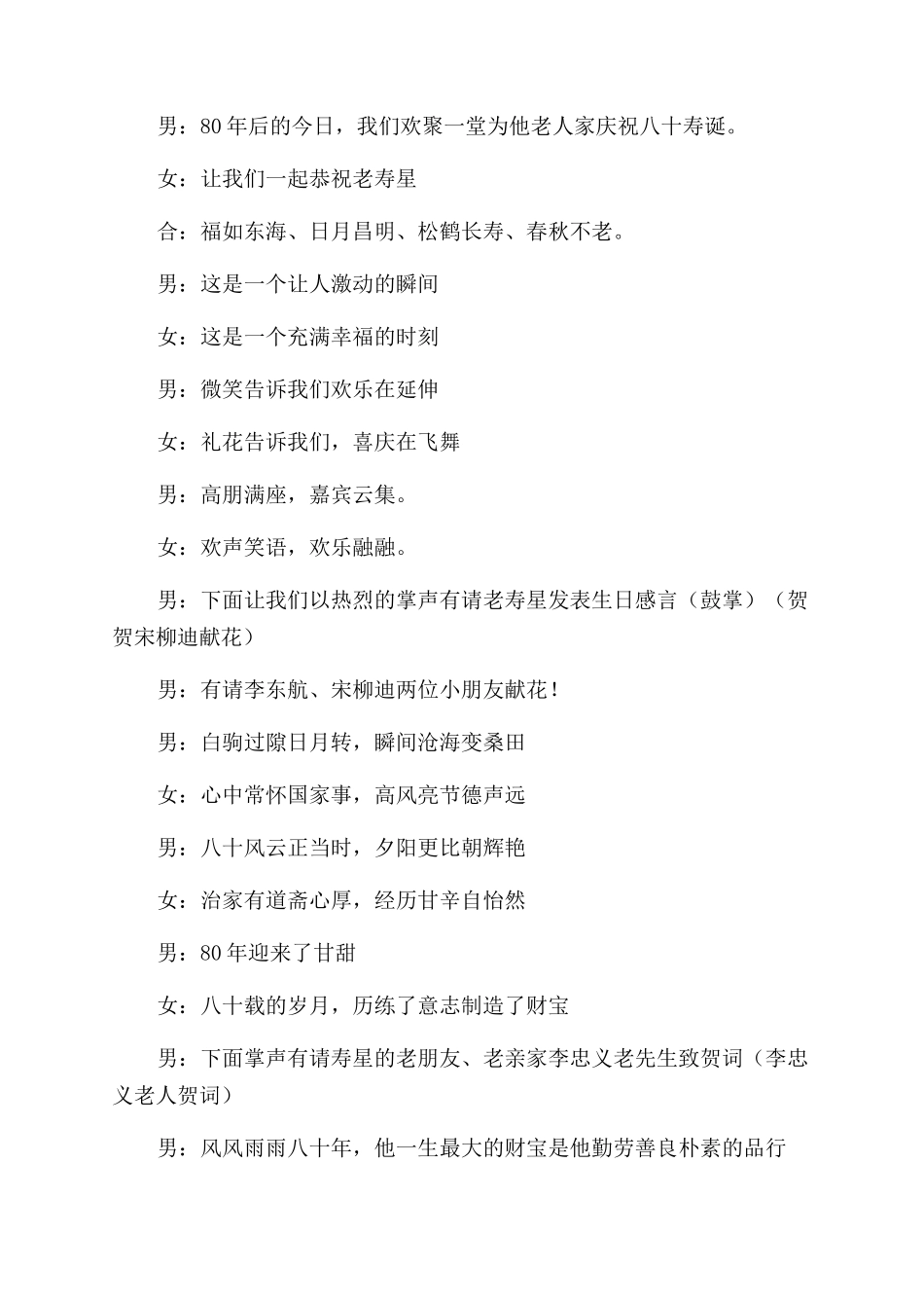 八十寿辰主持词范文_第2页