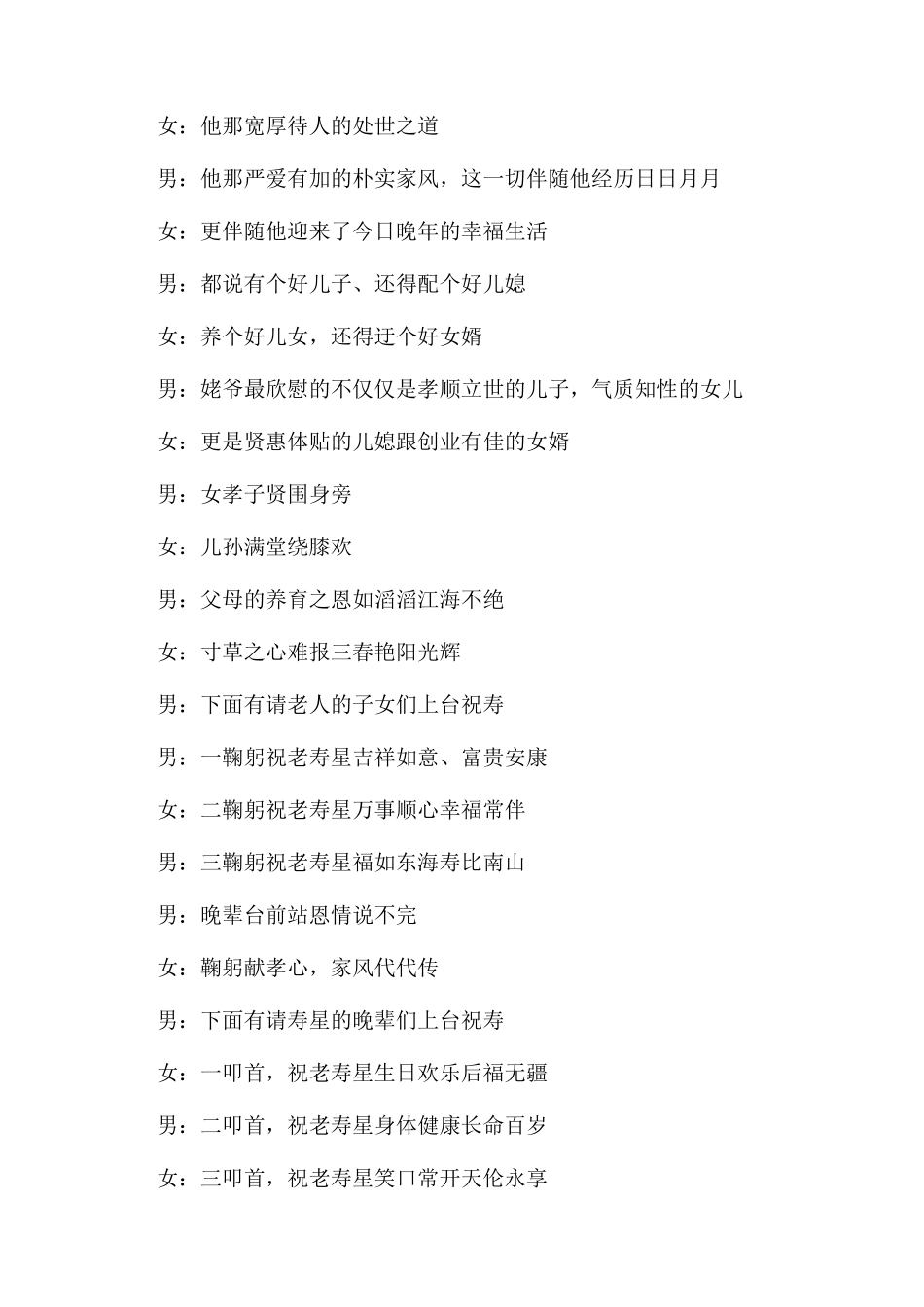 八十寿辰主持词范文_第3页