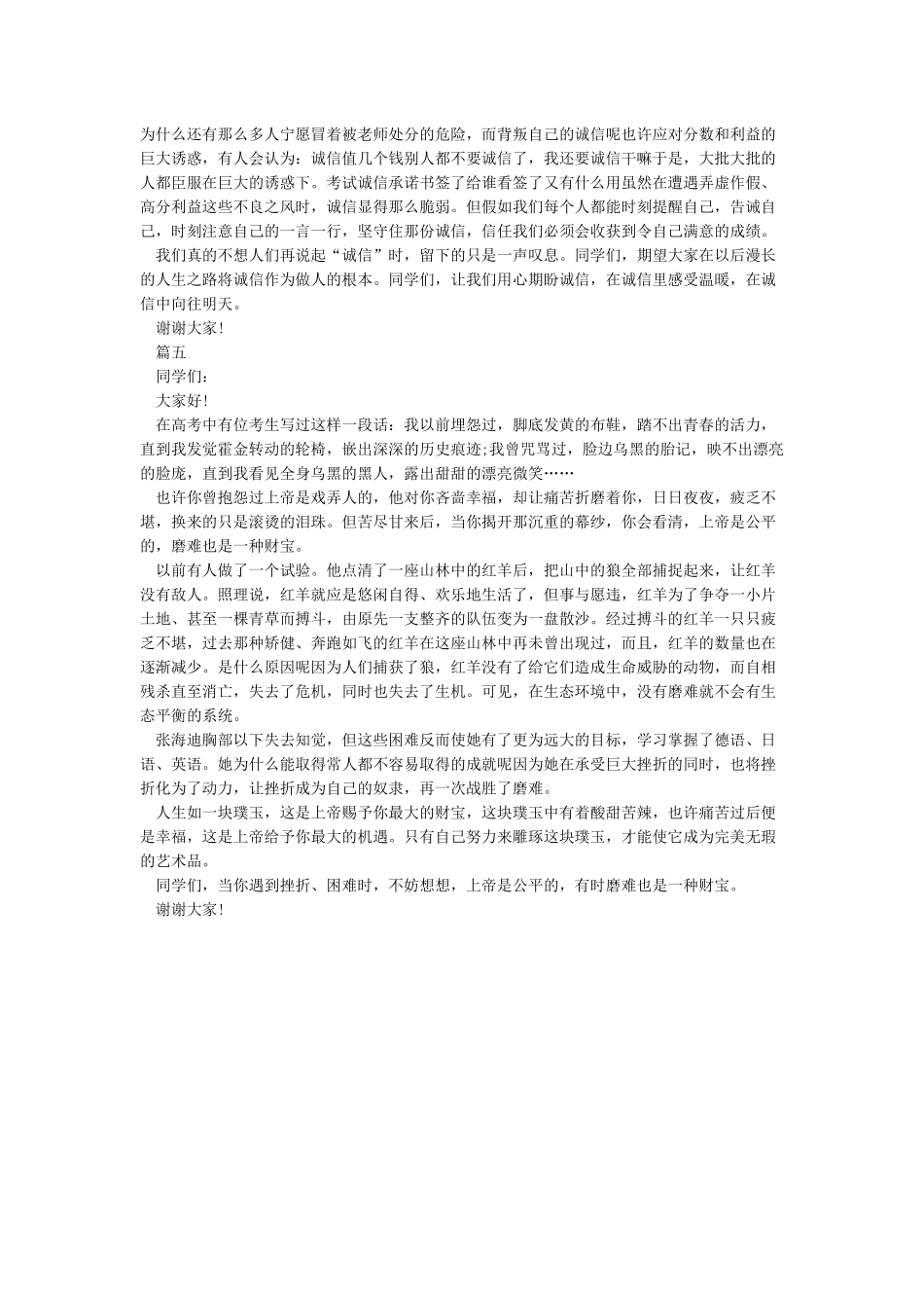 八月份的讲话稿开头_第3页