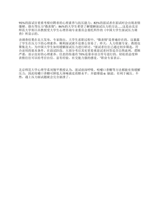 八成人面试泡汤