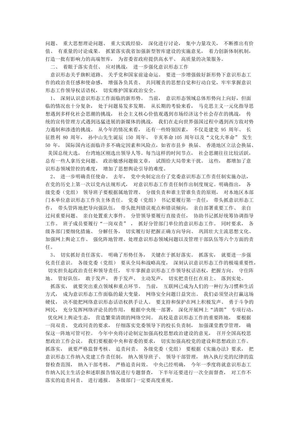 八方面做好意识形态工作_第2页