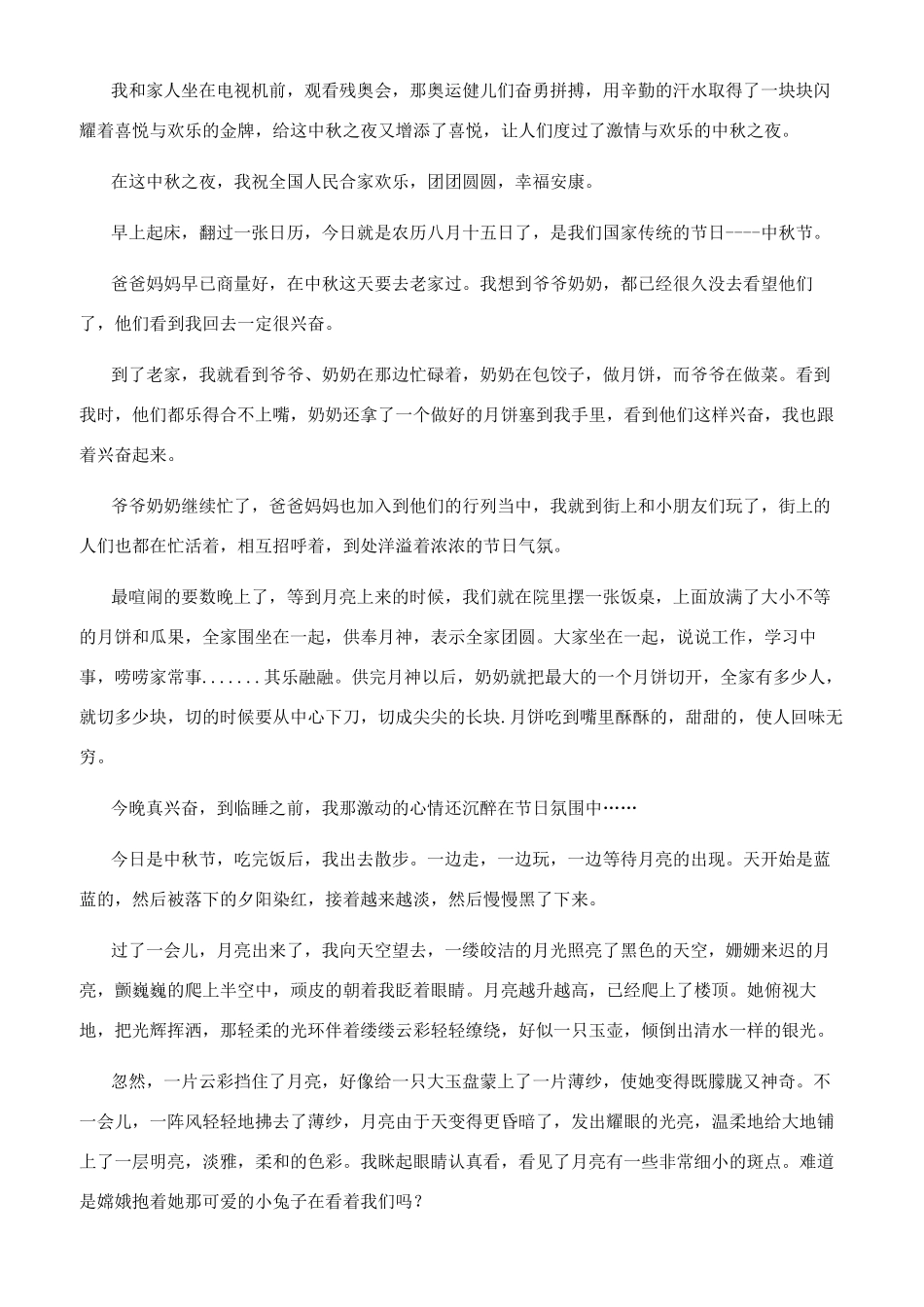 八月十五作文500字_第2页