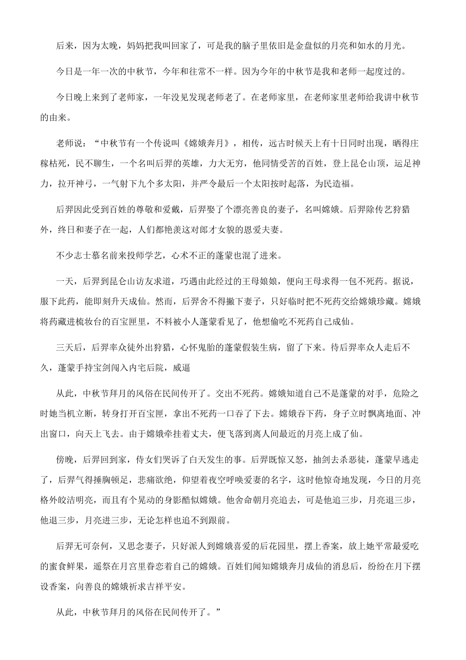 八月十五作文500字_第3页